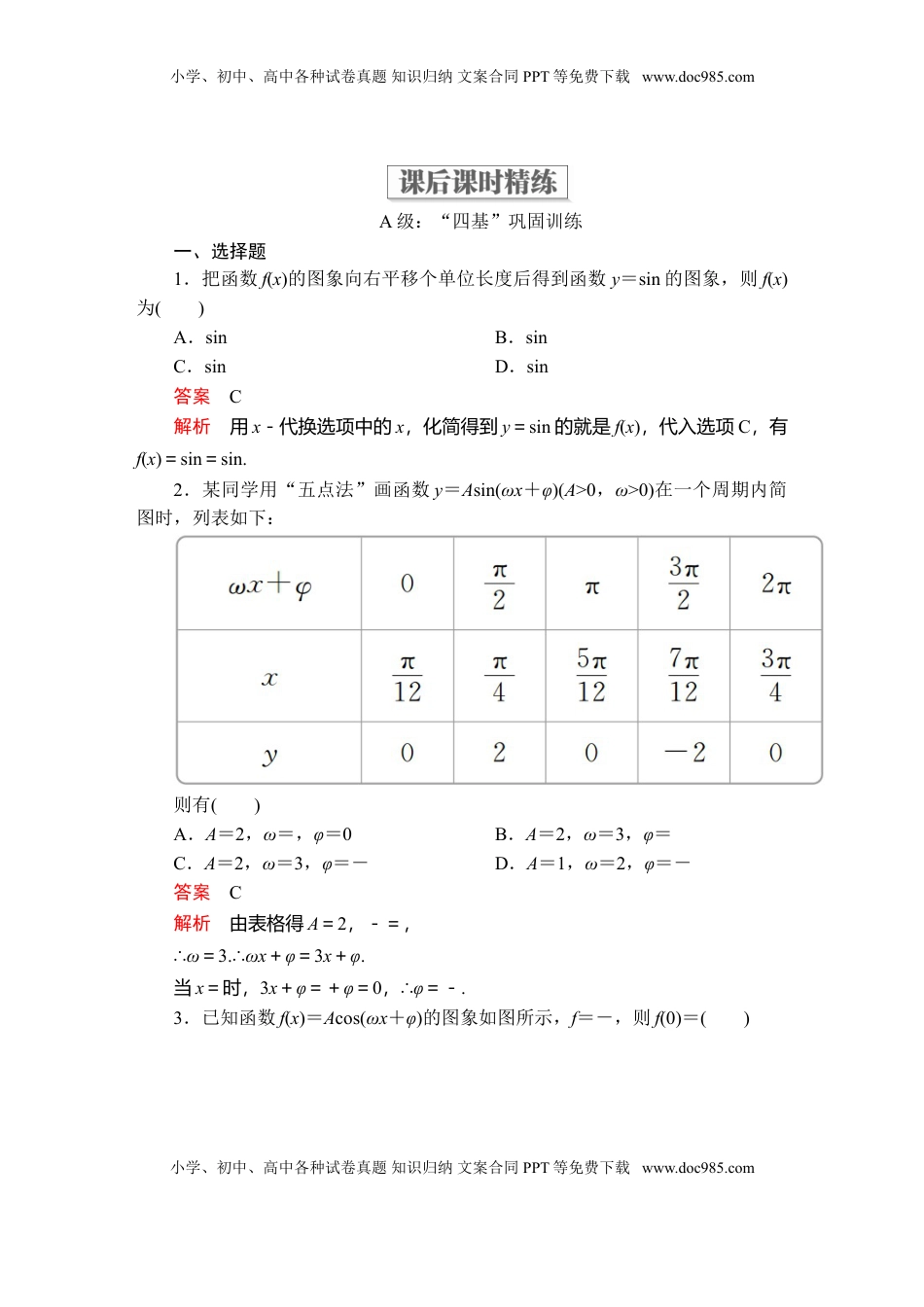 高中数学 必修1第五章  5．6  5．6.1、5．6.2  课后课时精练.doc