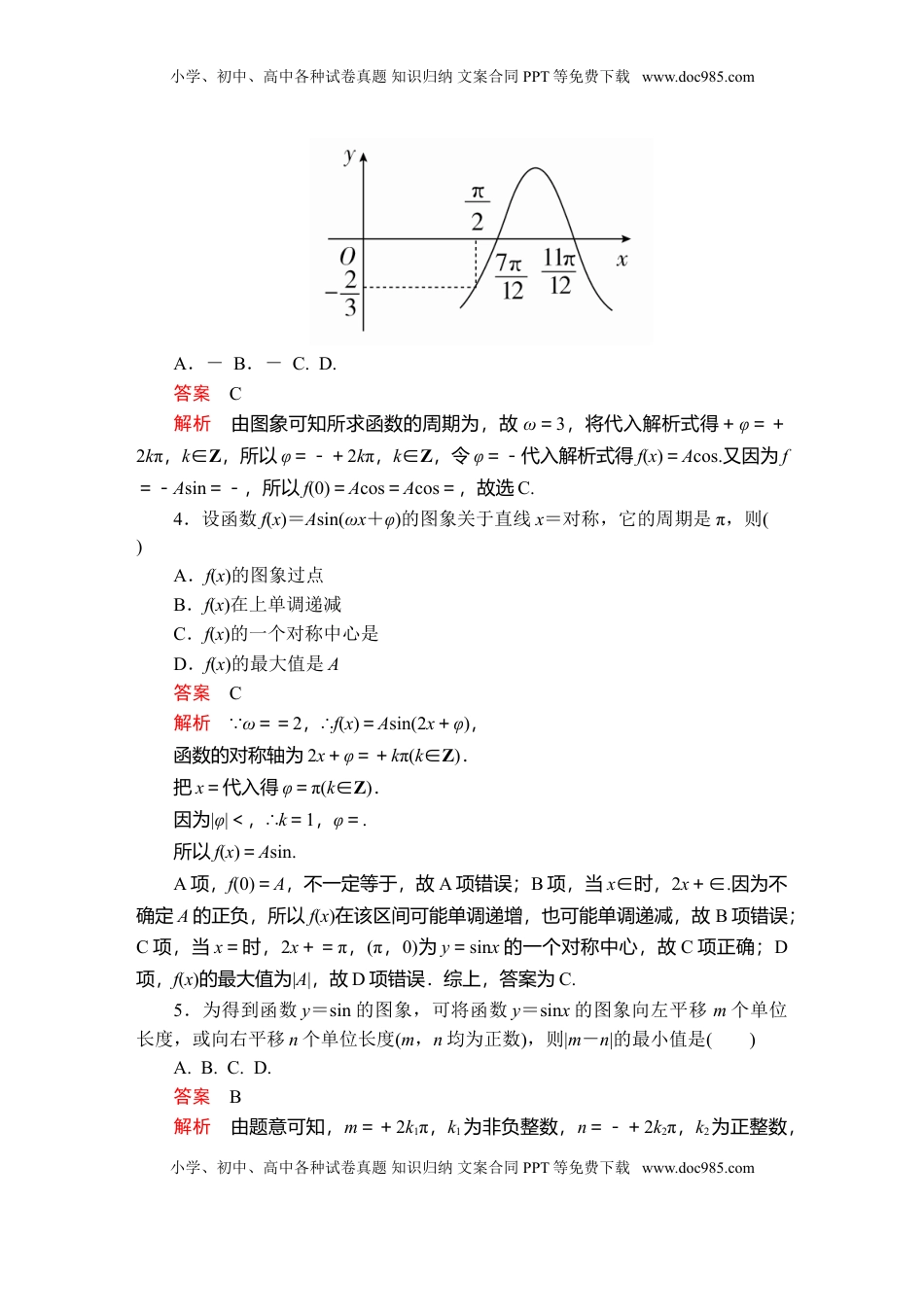 高中数学 必修1第五章  5．6  5．6.1、5．6.2  课后课时精练.doc