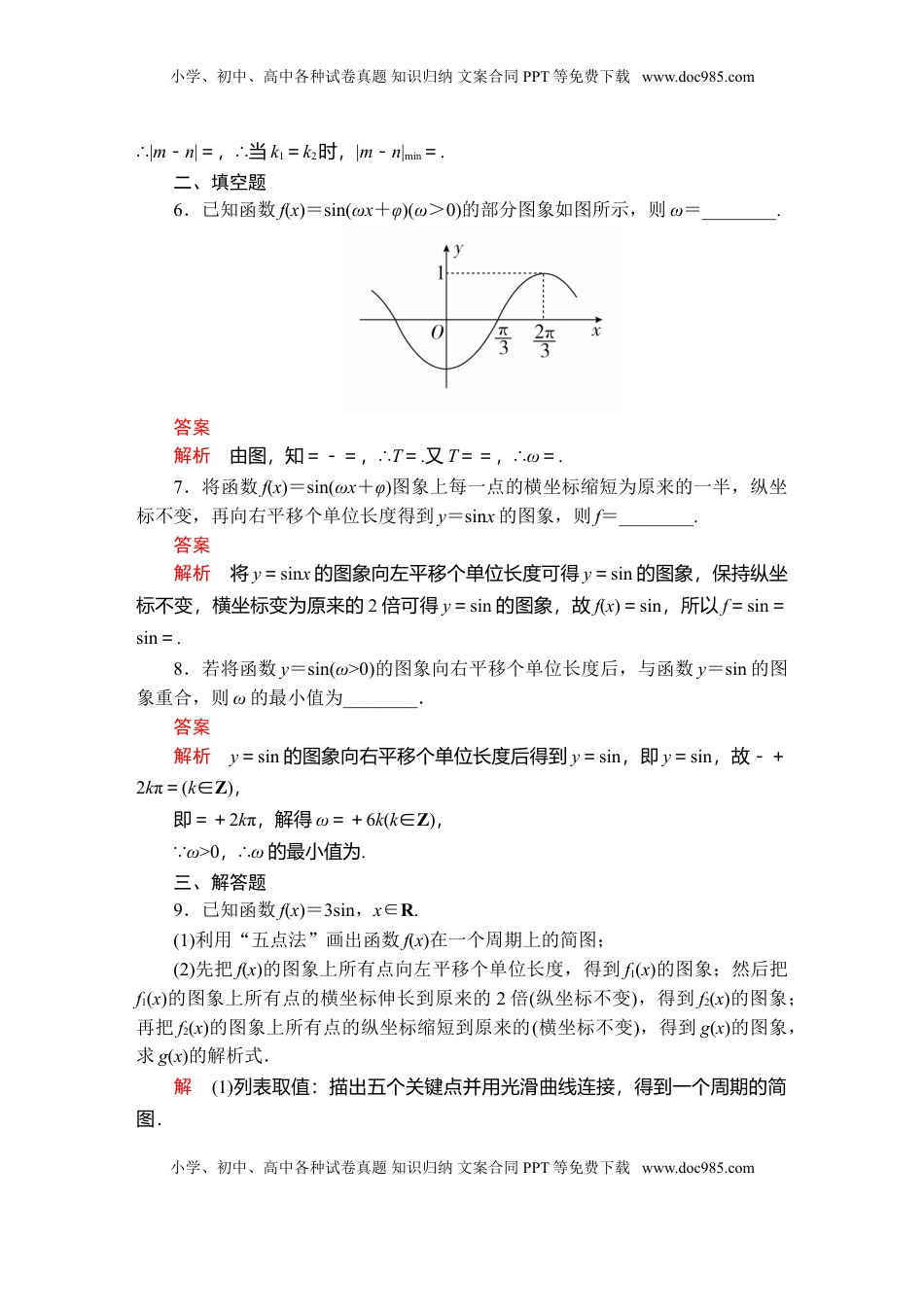 高中数学 必修1第五章  5．6  5．6.1、5．6.2  课后课时精练.doc