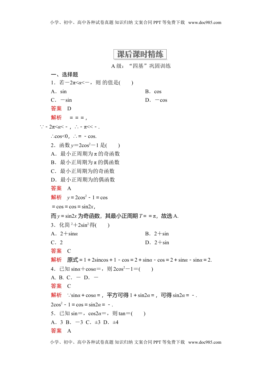 高中数学 必修1第五章  5．5  5．5.2  课后课时精练.doc
