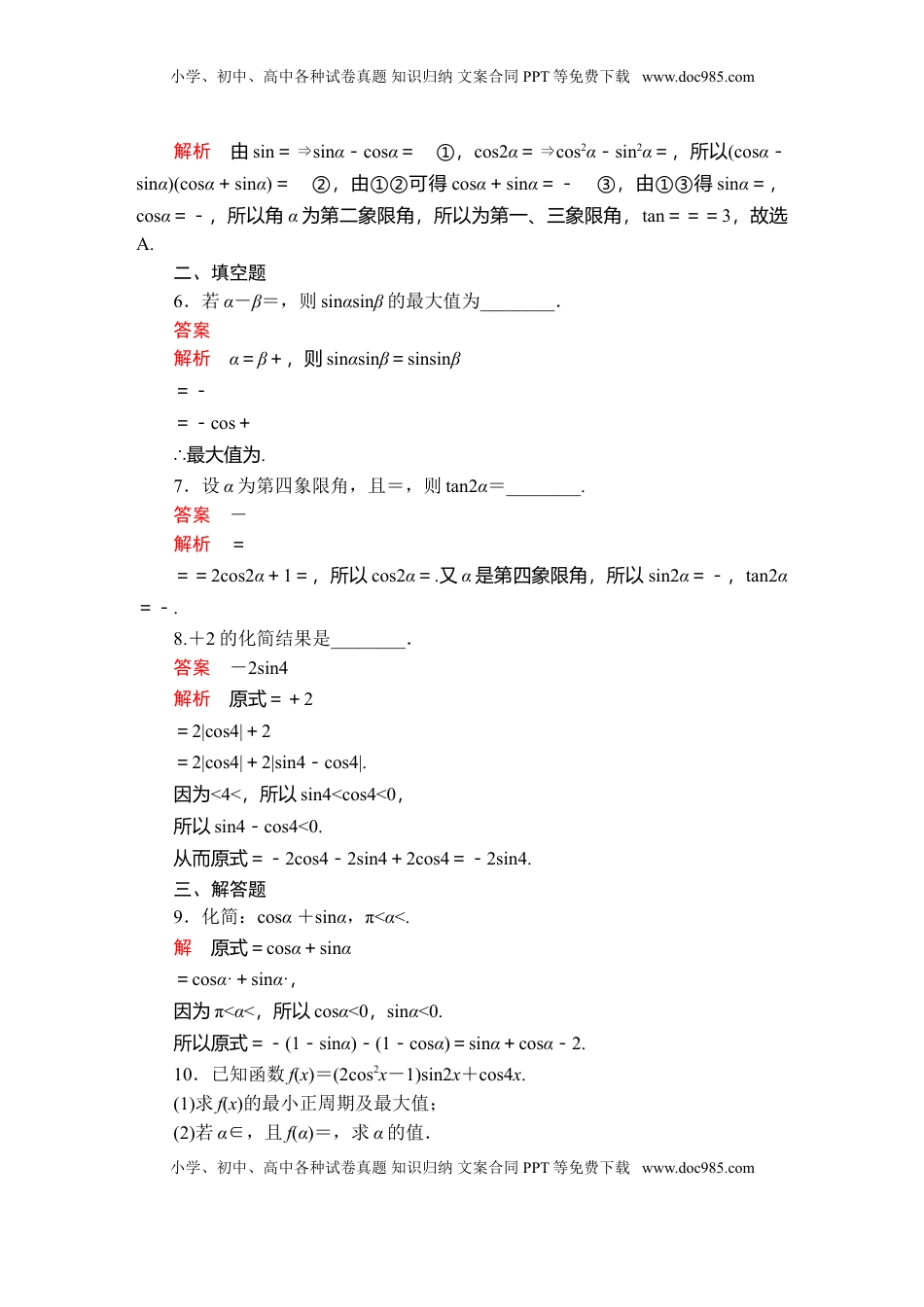 高中数学 必修1第五章  5．5  5．5.2  课后课时精练.doc
