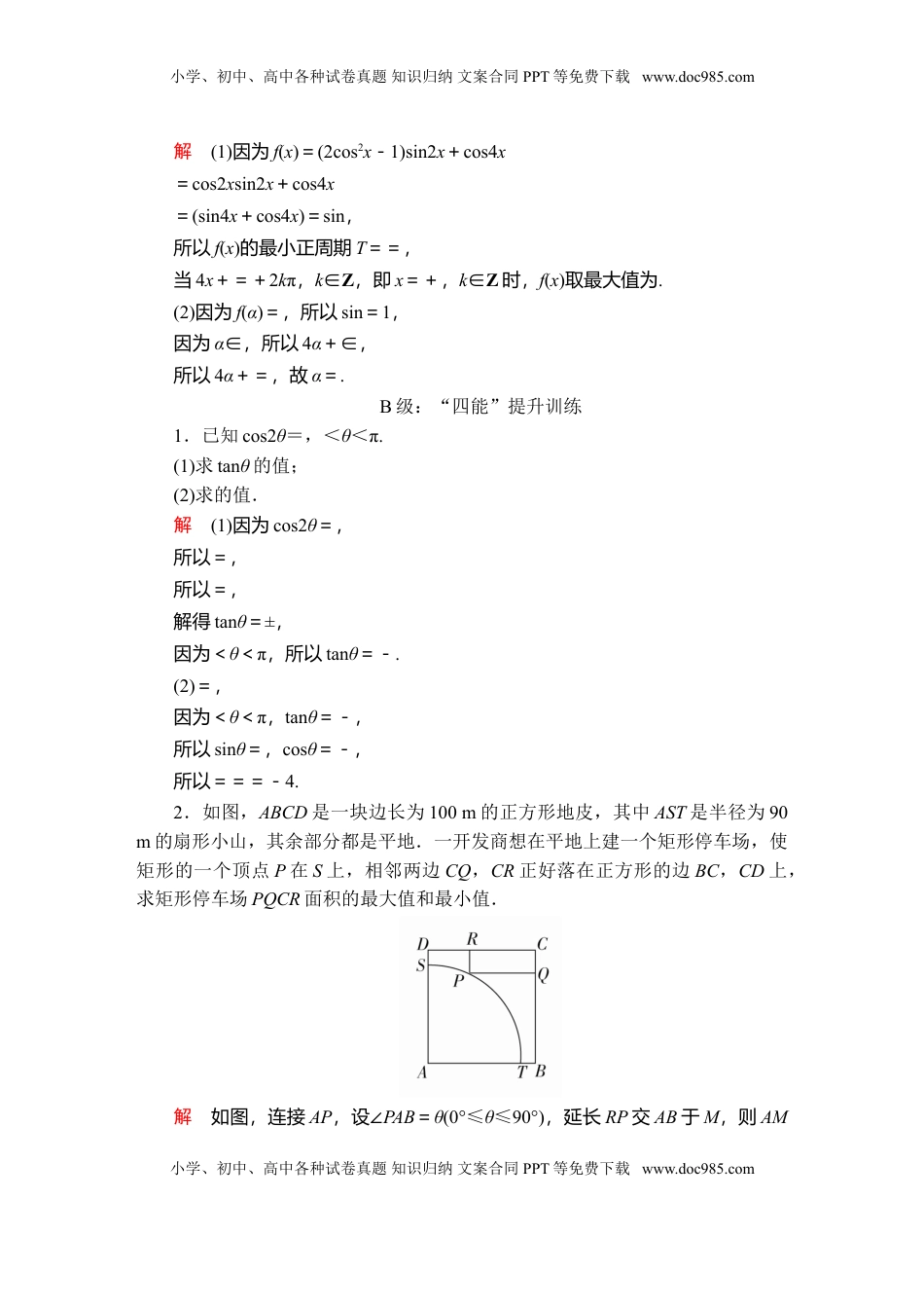 高中数学 必修1第五章  5．5  5．5.2  课后课时精练.doc