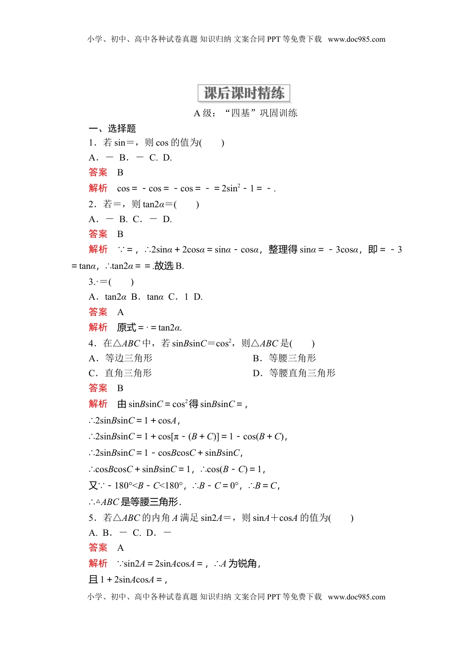 高中数学 必修1第五章  5．5  5．5.1  第3课时  课后课时精练.doc