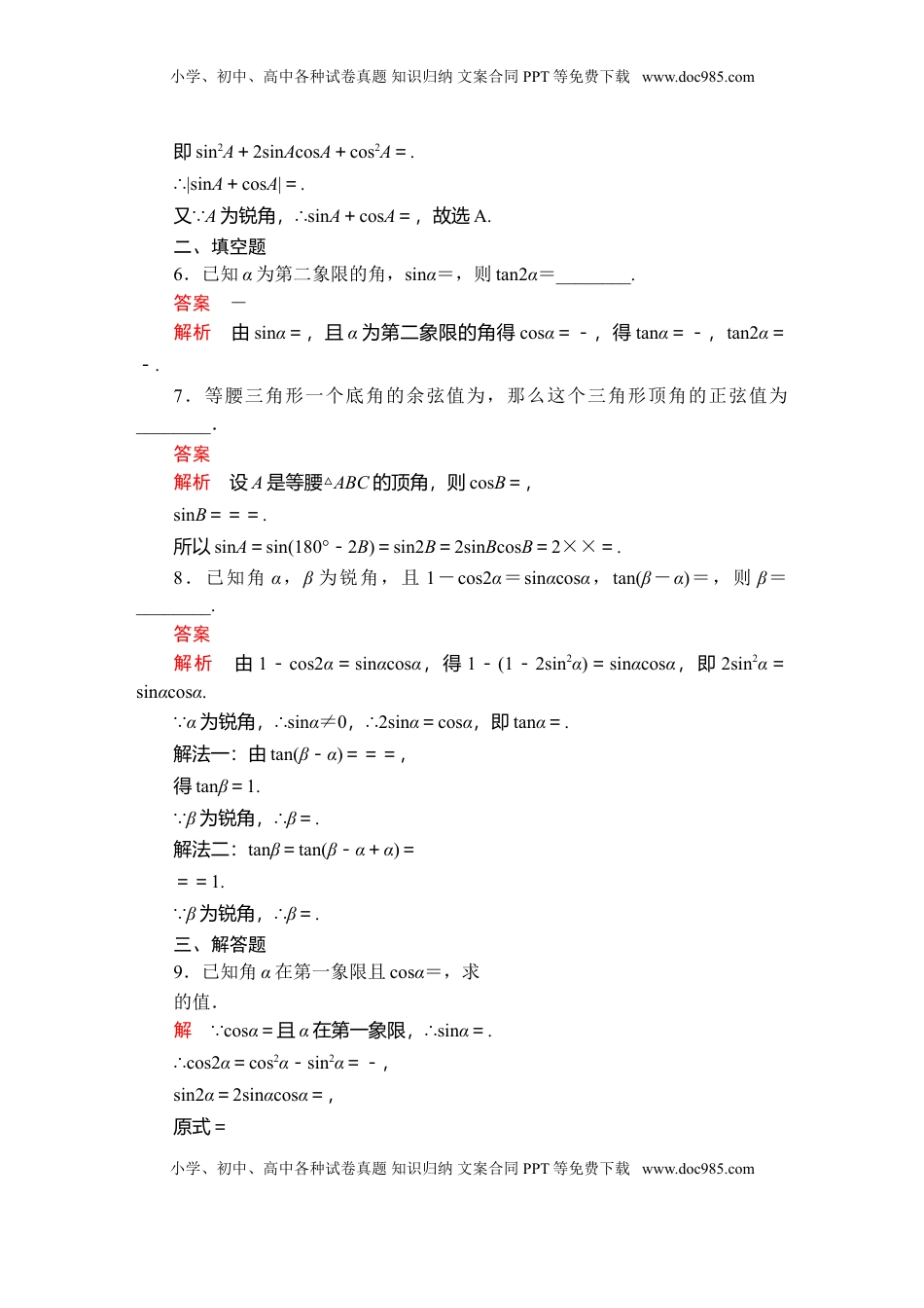 高中数学 必修1第五章  5．5  5．5.1  第3课时  课后课时精练.doc