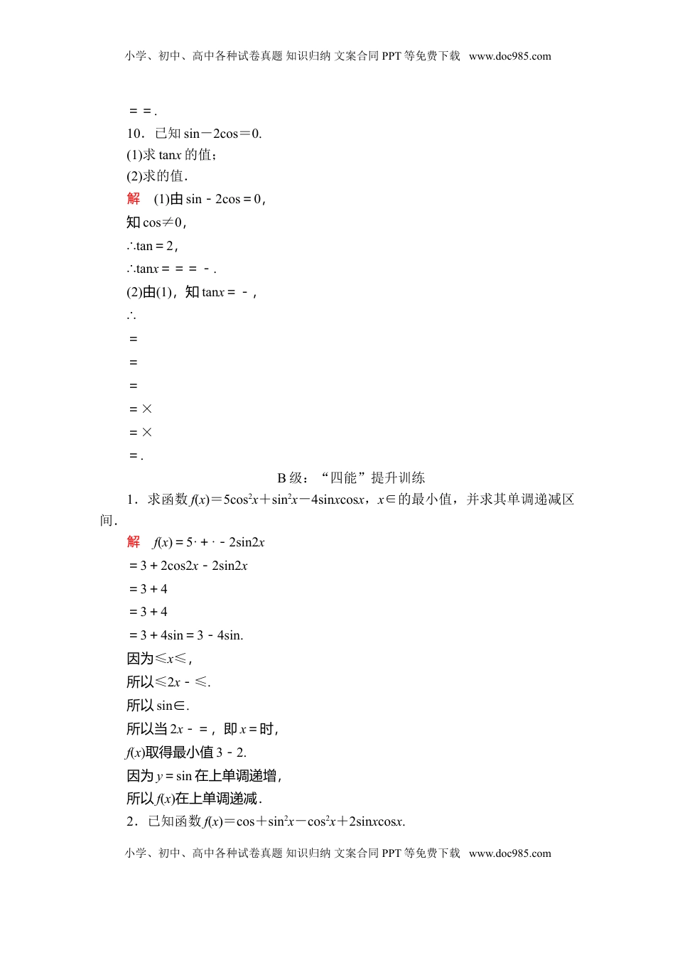 高中数学 必修1第五章  5．5  5．5.1  第3课时  课后课时精练.doc