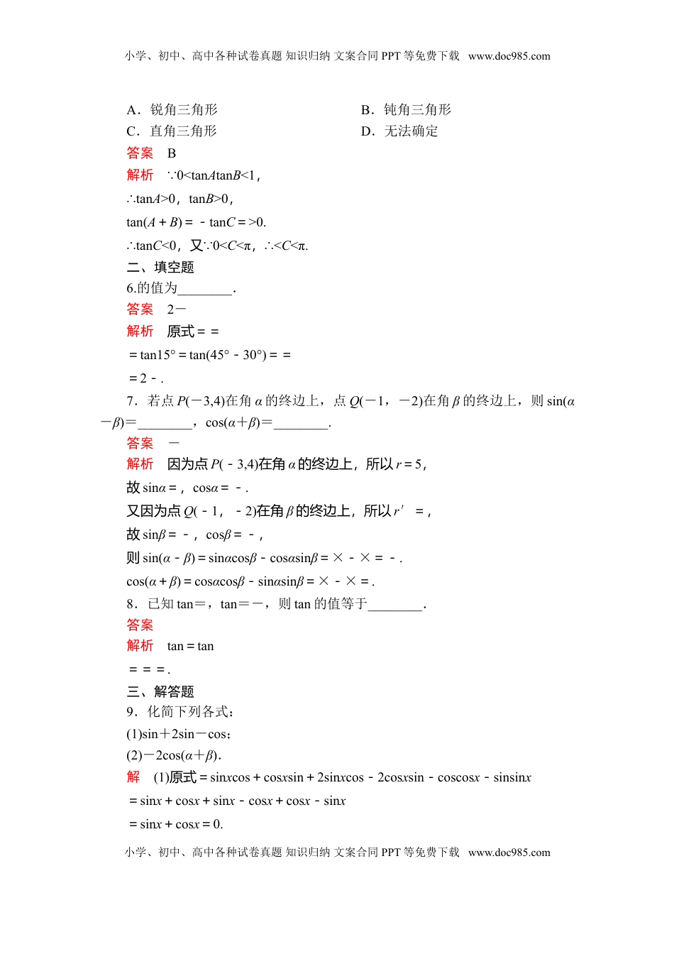 高中数学 必修1第五章  5．5  5．5.1  第2课时  课后课时精练.doc