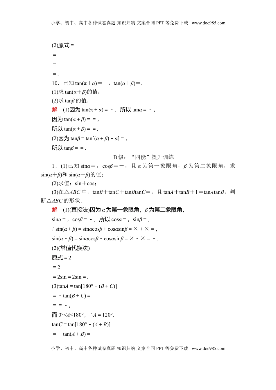 高中数学 必修1第五章  5．5  5．5.1  第2课时  课后课时精练.doc