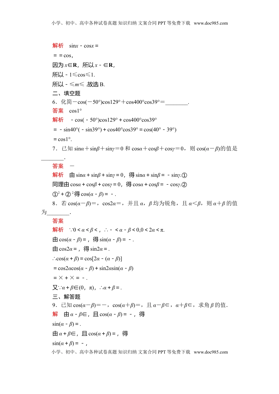 高中数学 必修1第五章  5．5  5．5.1  第1课时  课后课时精练.doc