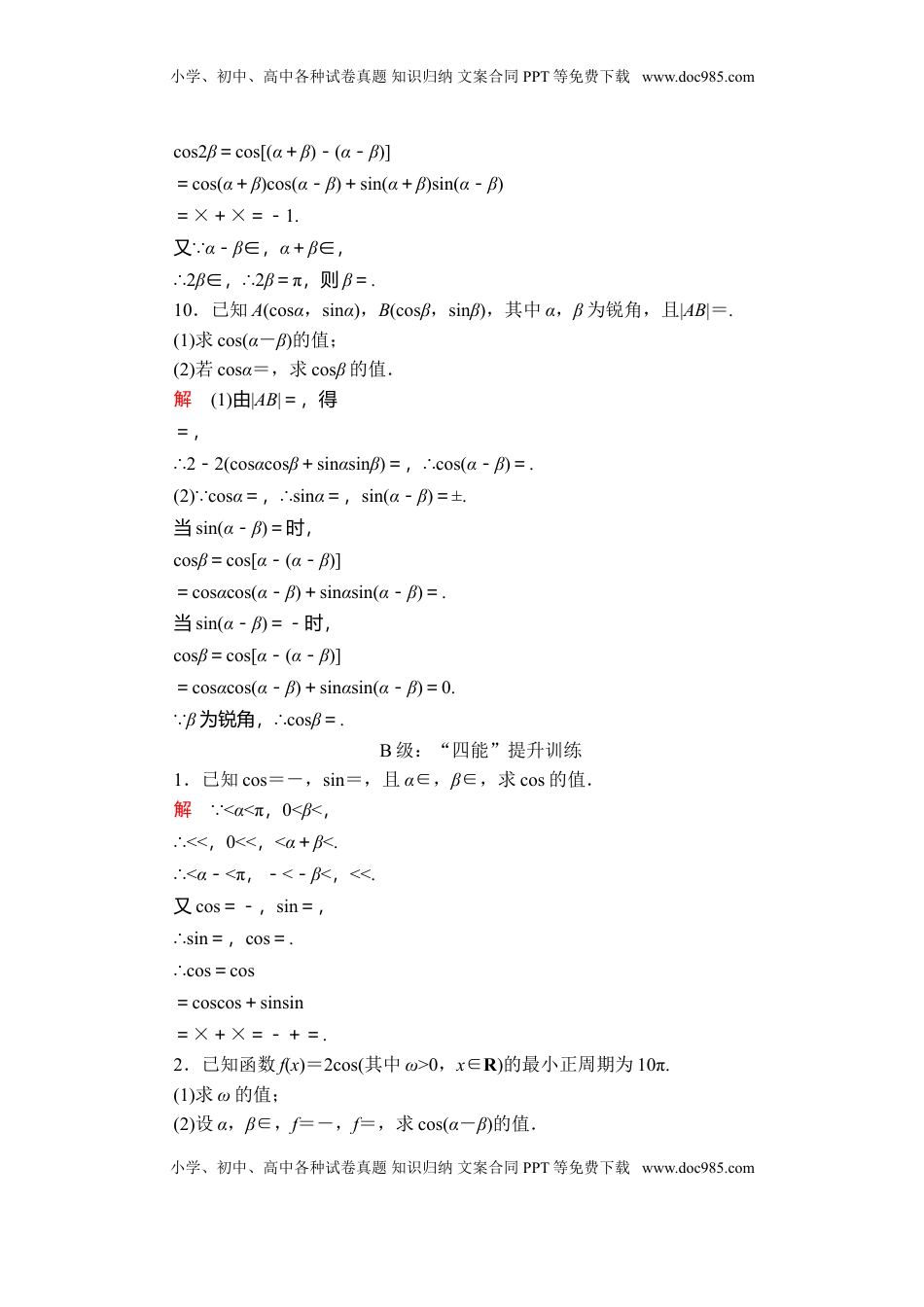 高中数学 必修1第五章  5．5  5．5.1  第1课时  课后课时精练.doc