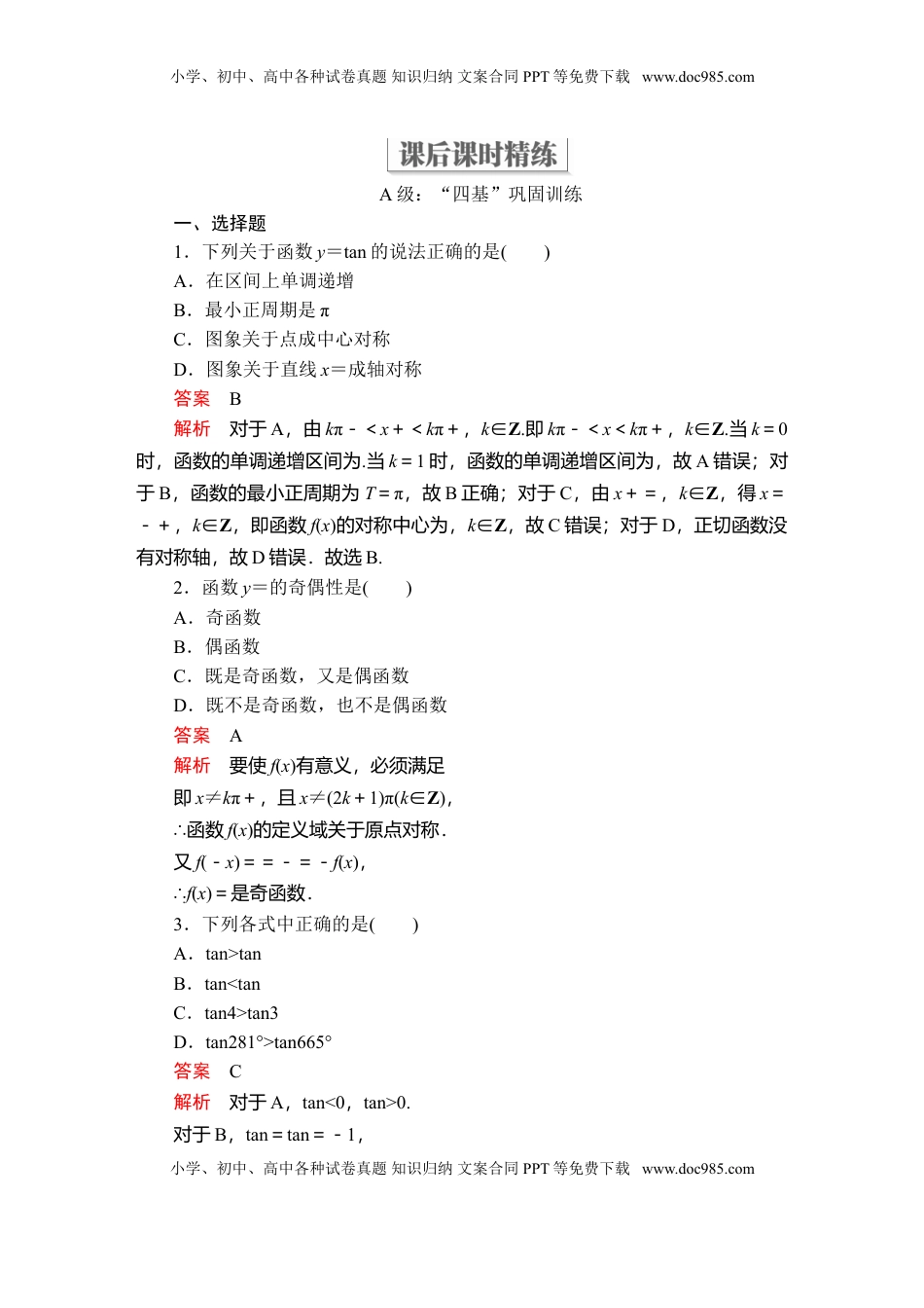 高中数学 必修1第五章  5.4  5.4.3  课后课时精练.doc