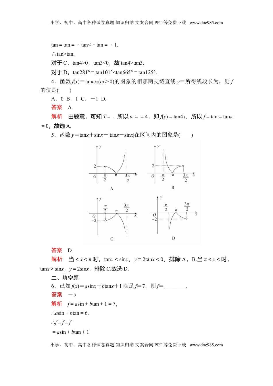 高中数学 必修1第五章  5.4  5.4.3  课后课时精练.doc