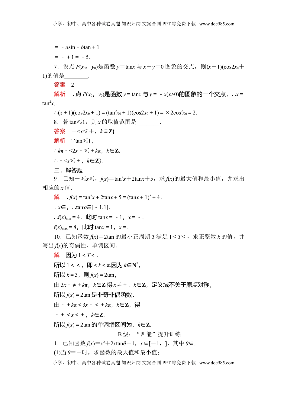 高中数学 必修1第五章  5.4  5.4.3  课后课时精练.doc