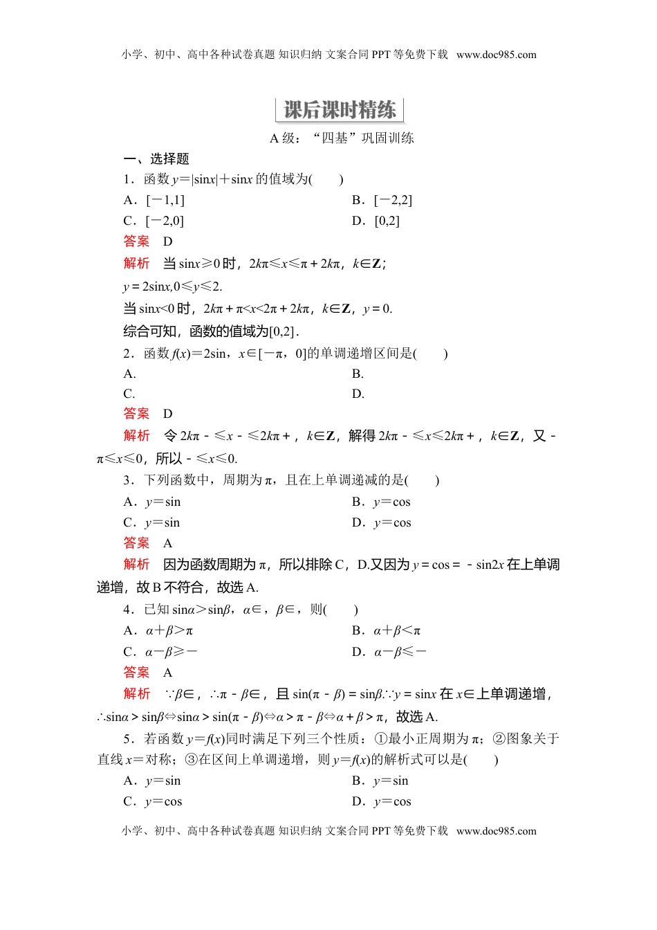高中数学 必修1第五章  5.4  5.4.2  第2课时  课后课时精练.doc