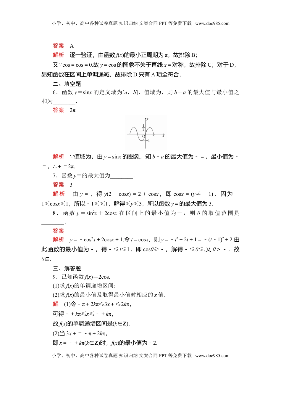 高中数学 必修1第五章  5.4  5.4.2  第2课时  课后课时精练.doc