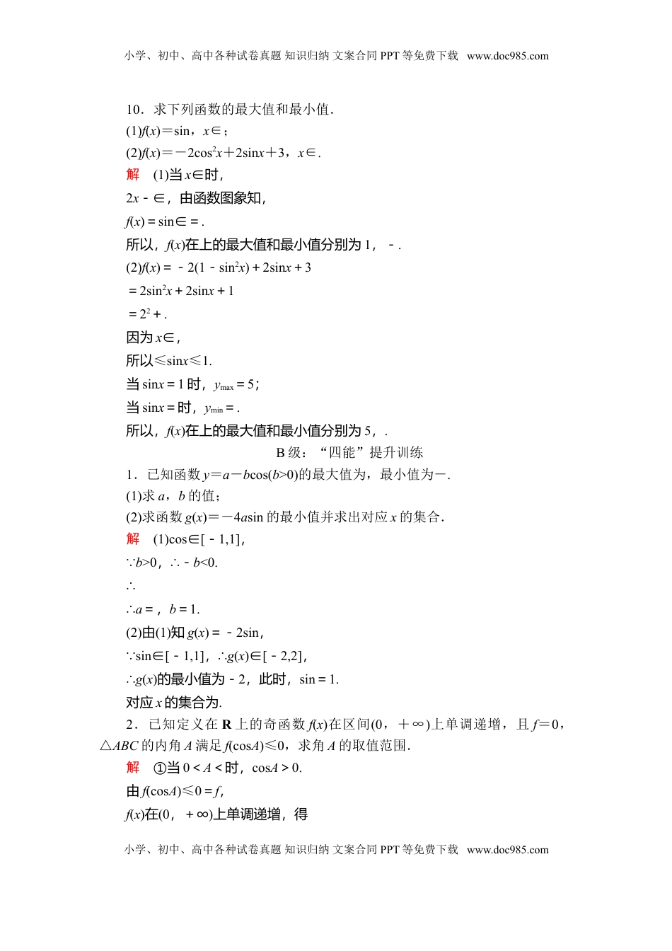 高中数学 必修1第五章  5.4  5.4.2  第2课时  课后课时精练.doc