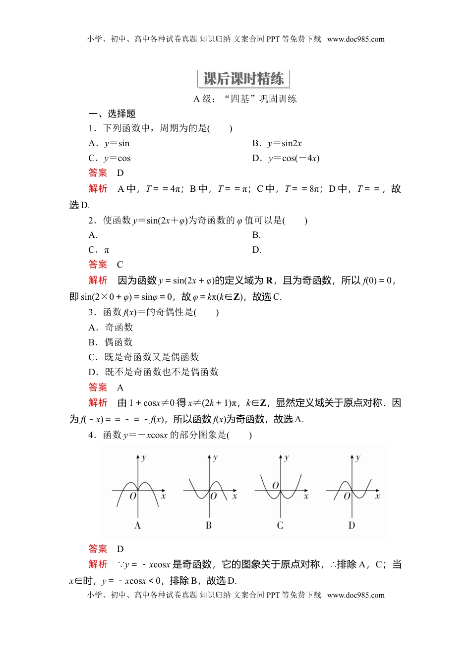 高中数学 必修1第五章  5.4  5.4.2  第1课时  课后课时精练.doc