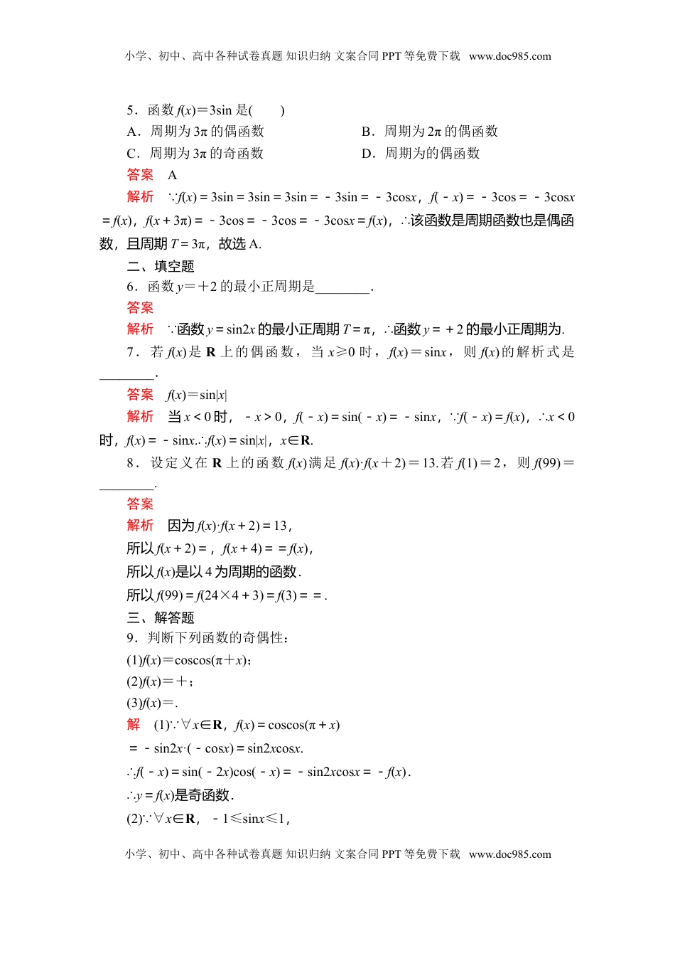 高中数学 必修1第五章  5.4  5.4.2  第1课时  课后课时精练.doc