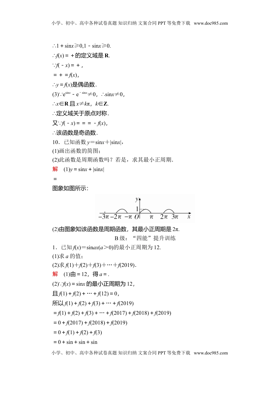 高中数学 必修1第五章  5.4  5.4.2  第1课时  课后课时精练.doc