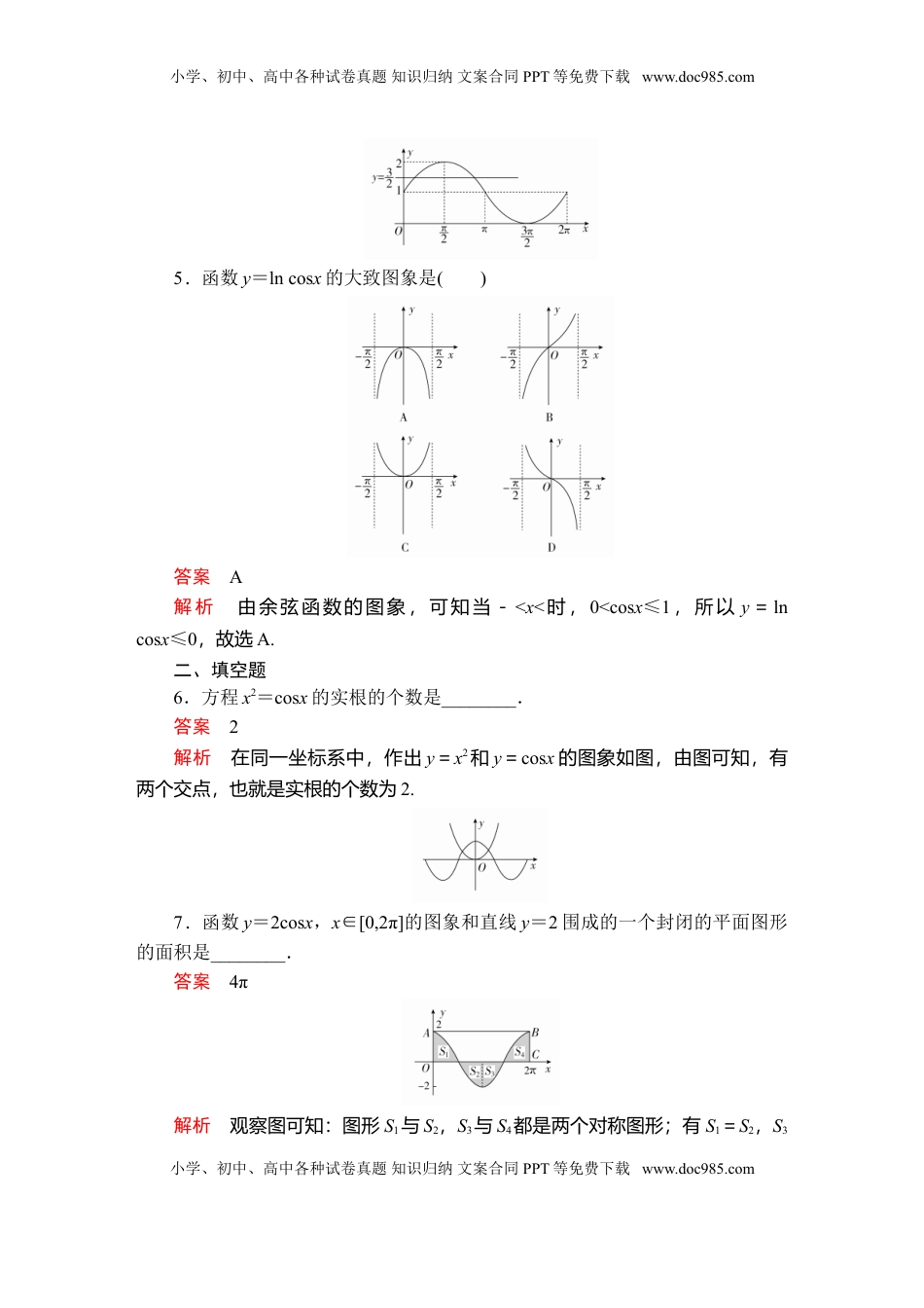 高中数学 必修1第五章  5.4  5.4.1  课后课时精练.doc
