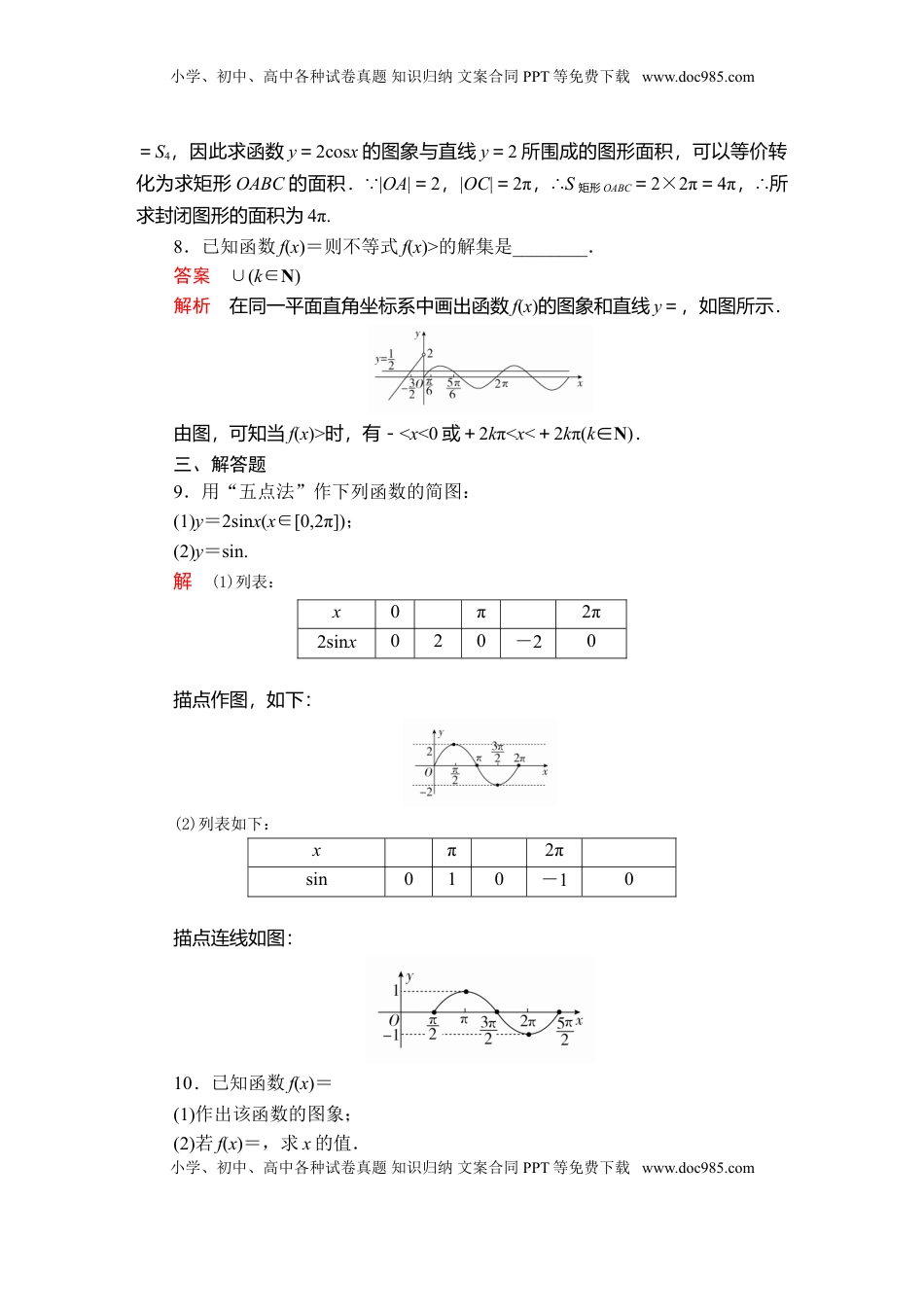 高中数学 必修1第五章  5.4  5.4.1  课后课时精练.doc