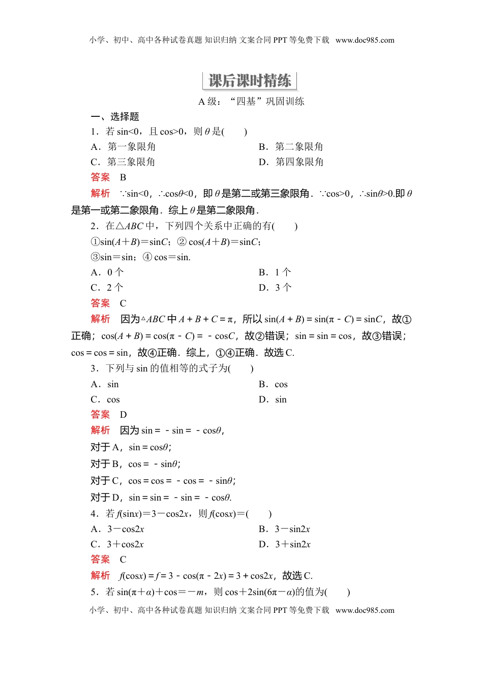 高中数学 必修1第五章  5.3  第2课时  课后课时精练.doc