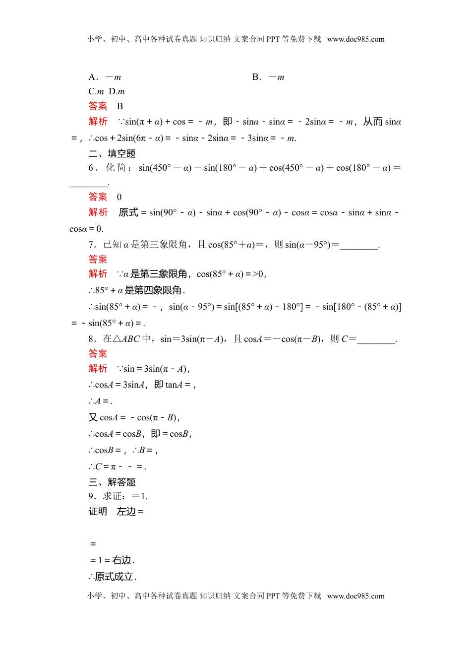 高中数学 必修1第五章  5.3  第2课时  课后课时精练.doc