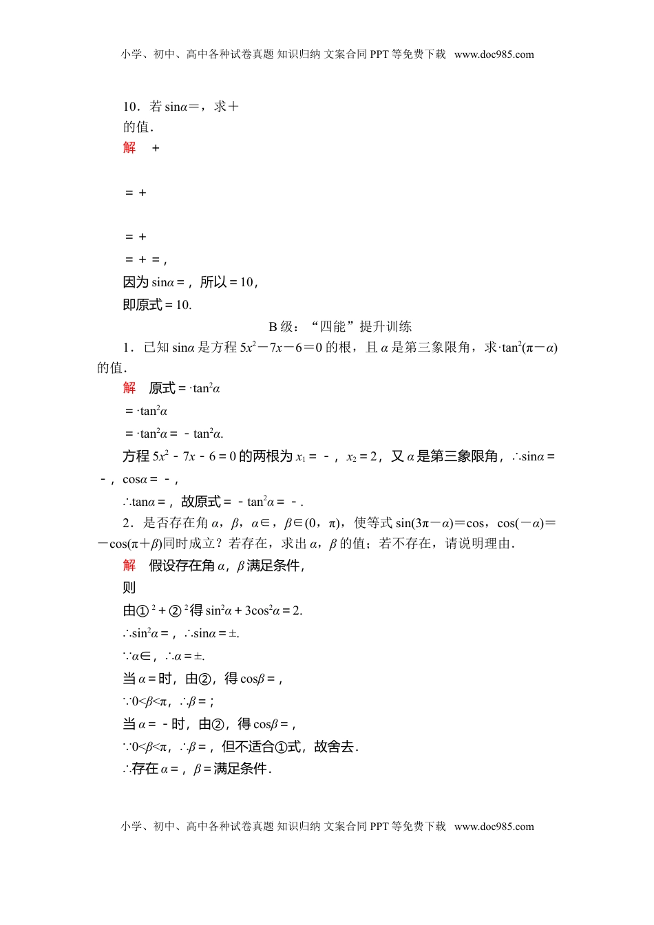 高中数学 必修1第五章  5.3  第2课时  课后课时精练.doc