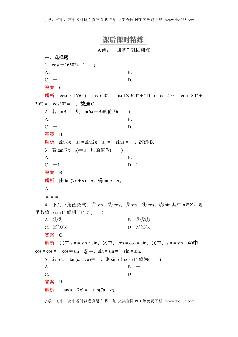高中数学 必修1第五章  5.3  第1课时  课后课时精练.doc