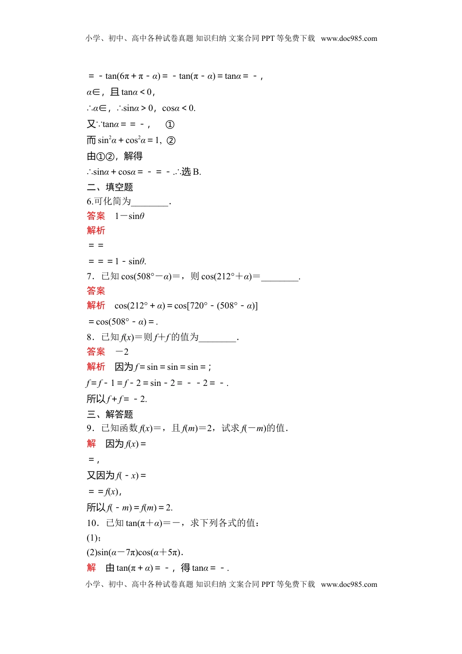 高中数学 必修1第五章  5.3  第1课时  课后课时精练.doc