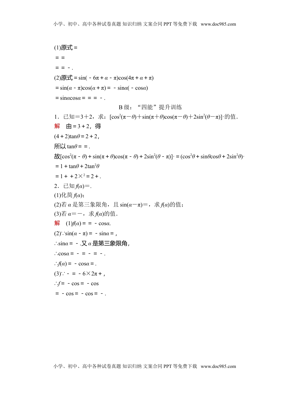 高中数学 必修1第五章  5.3  第1课时  课后课时精练.doc