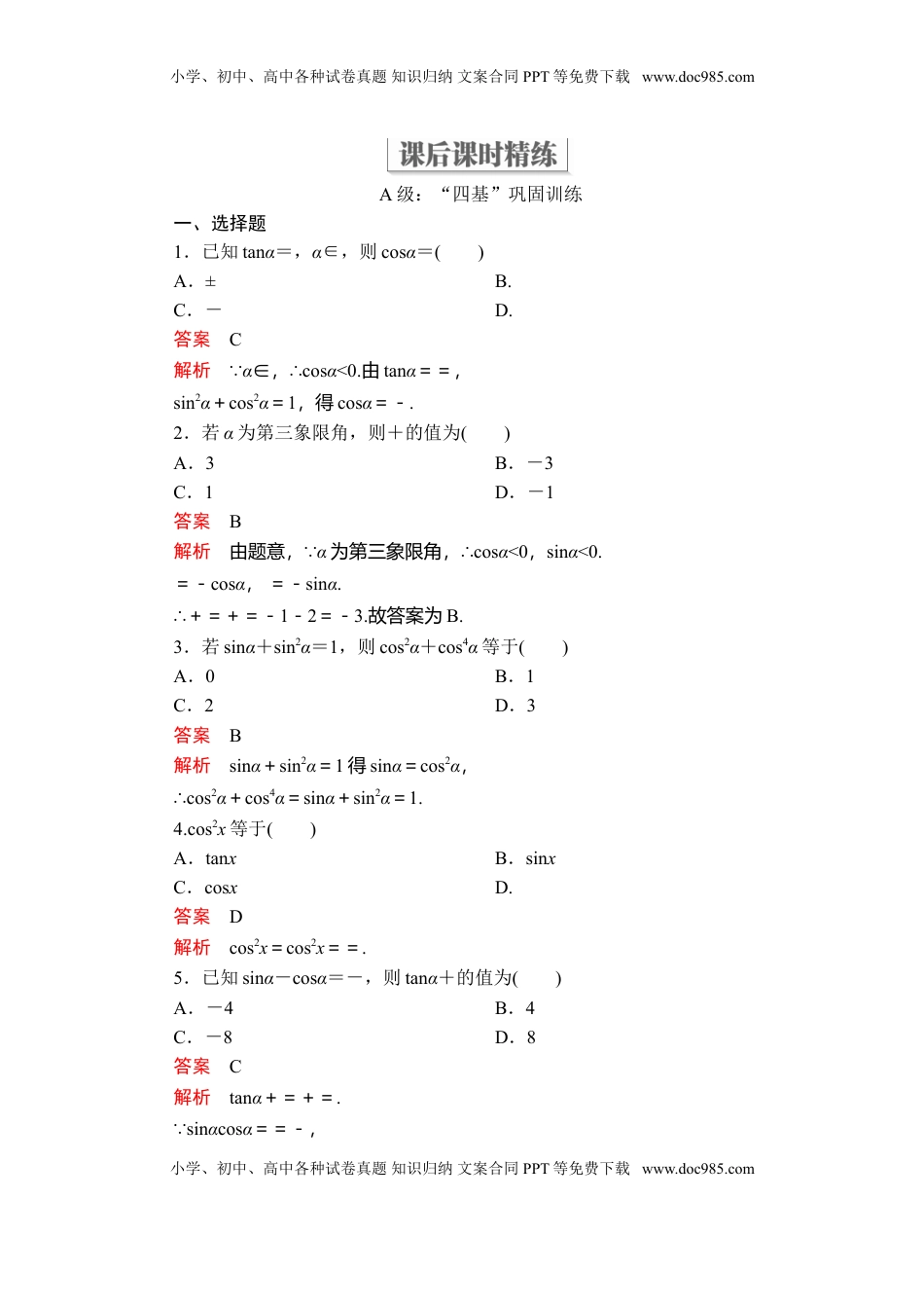 高中数学 必修1第五章  5.2  5.2.2   课后课时精练.doc