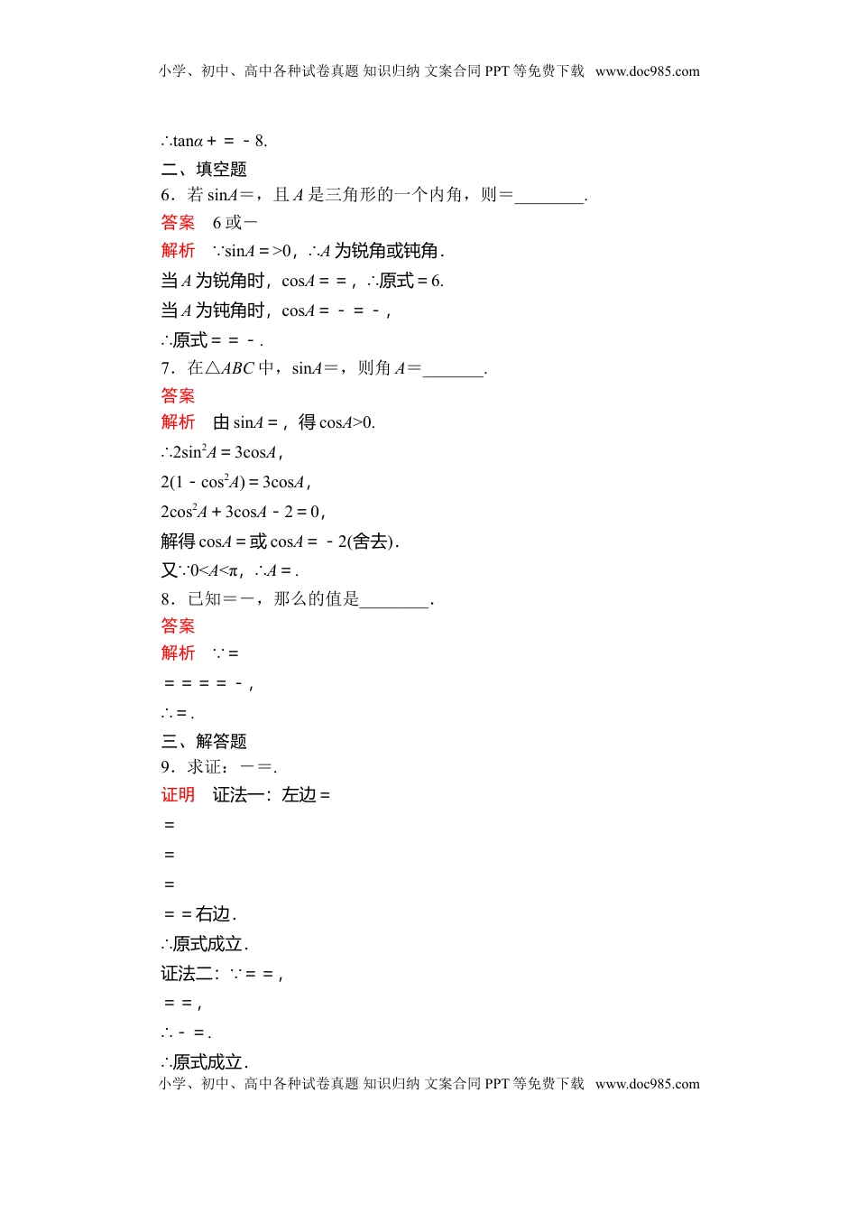 高中数学 必修1第五章  5.2  5.2.2   课后课时精练.doc