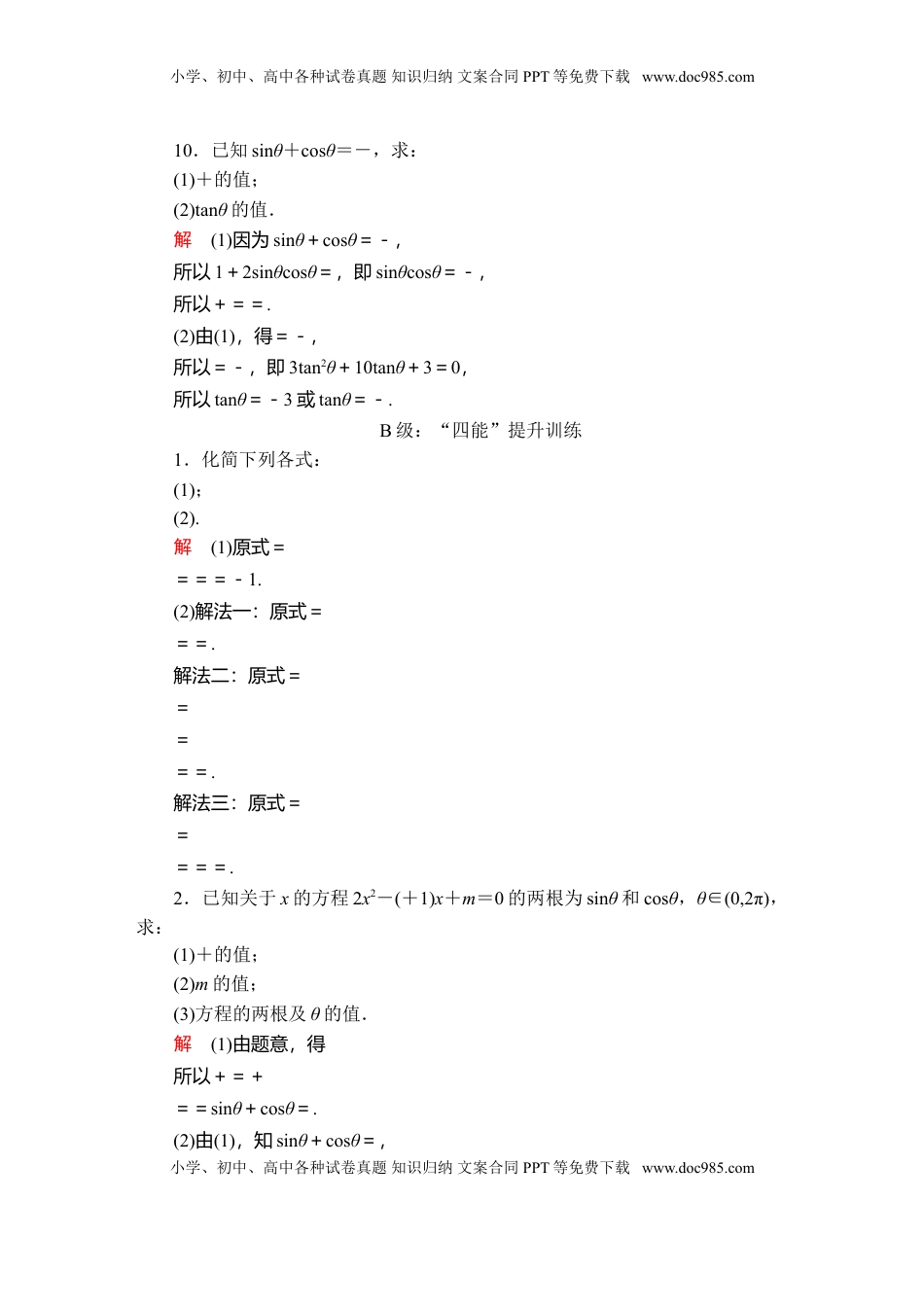 高中数学 必修1第五章  5.2  5.2.2   课后课时精练.doc