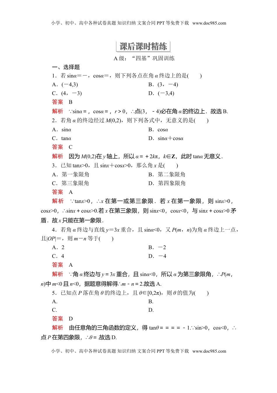 高中数学 必修1第五章  5.2  5.2.1  课后课时精练.doc