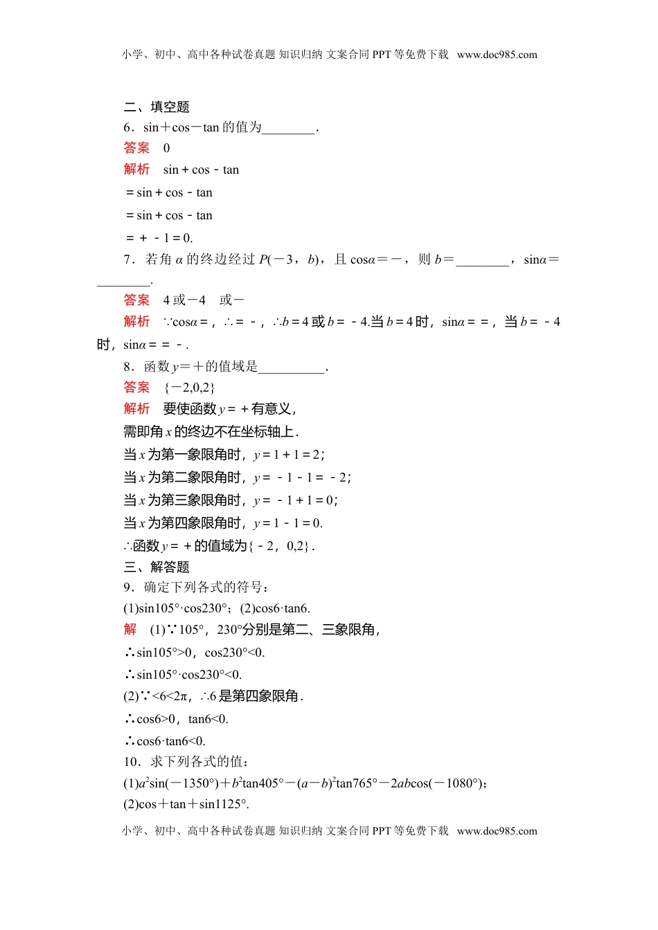 高中数学 必修1第五章  5.2  5.2.1  课后课时精练.doc
