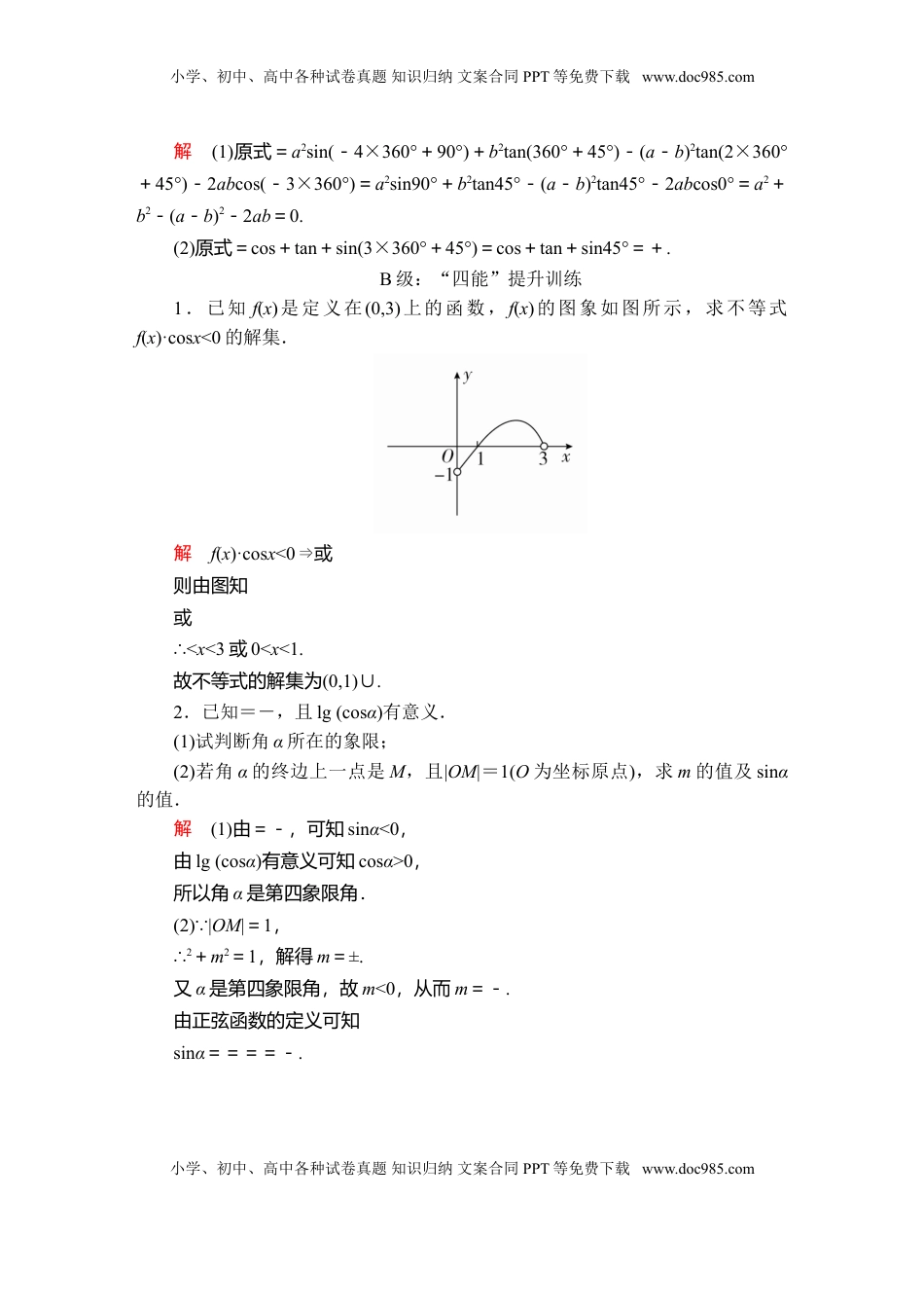 高中数学 必修1第五章  5.2  5.2.1  课后课时精练.doc