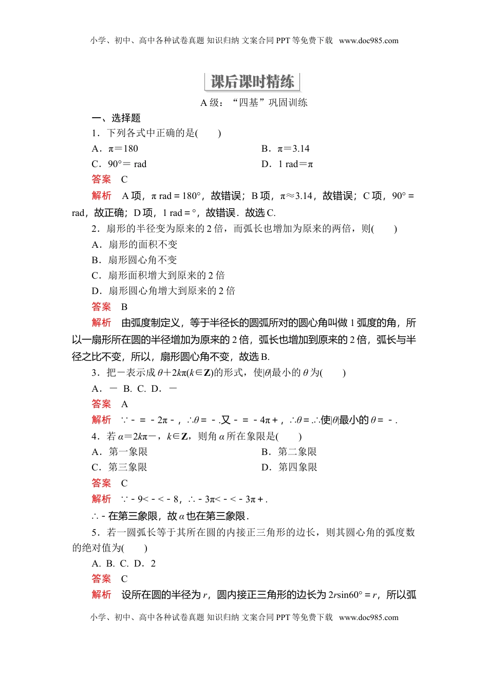 高中数学 必修1第五章  5.1  5.1.2  课后课时精练.doc