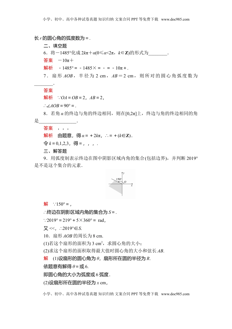 高中数学 必修1第五章  5.1  5.1.2  课后课时精练.doc
