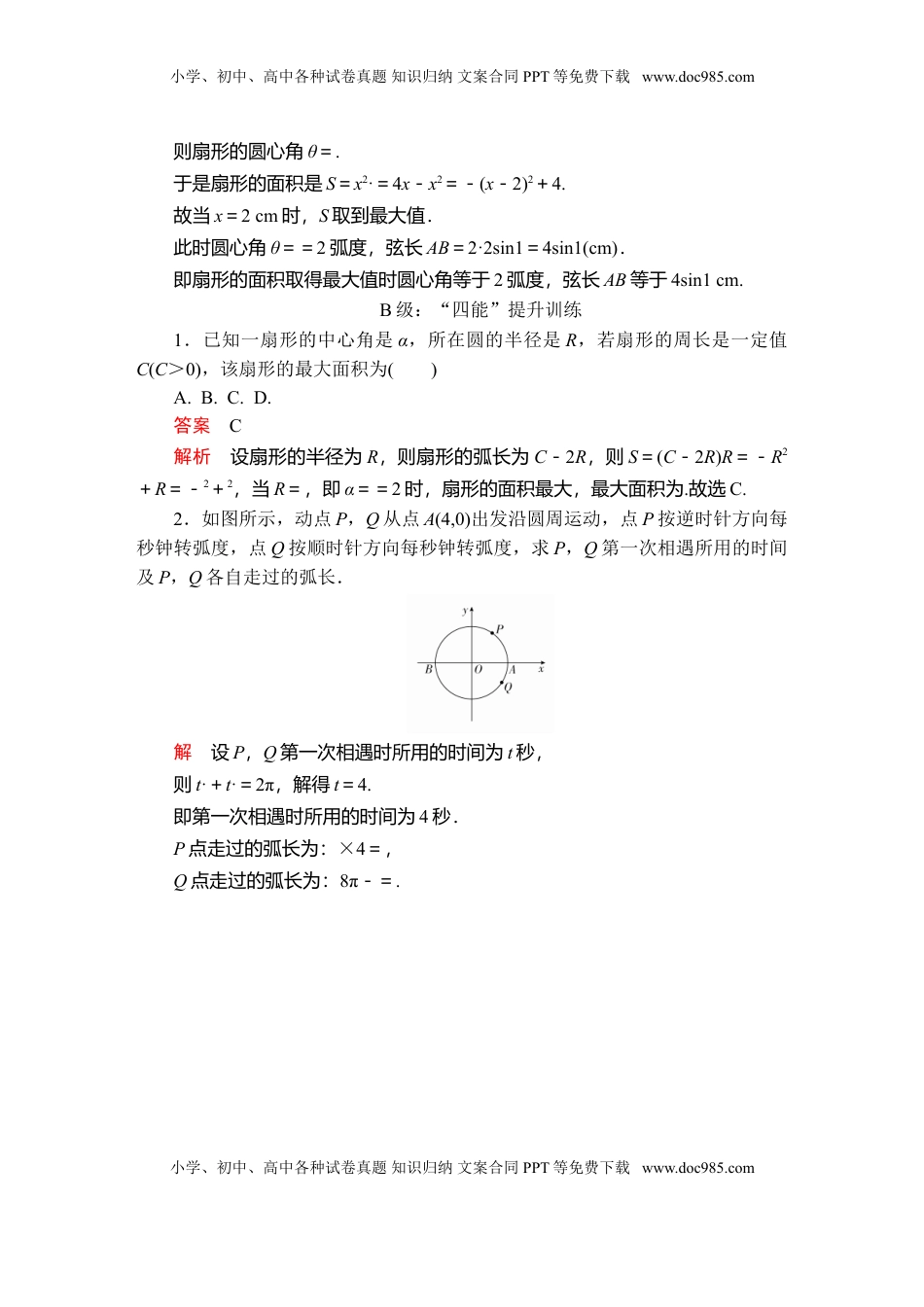 高中数学 必修1第五章  5.1  5.1.2  课后课时精练.doc