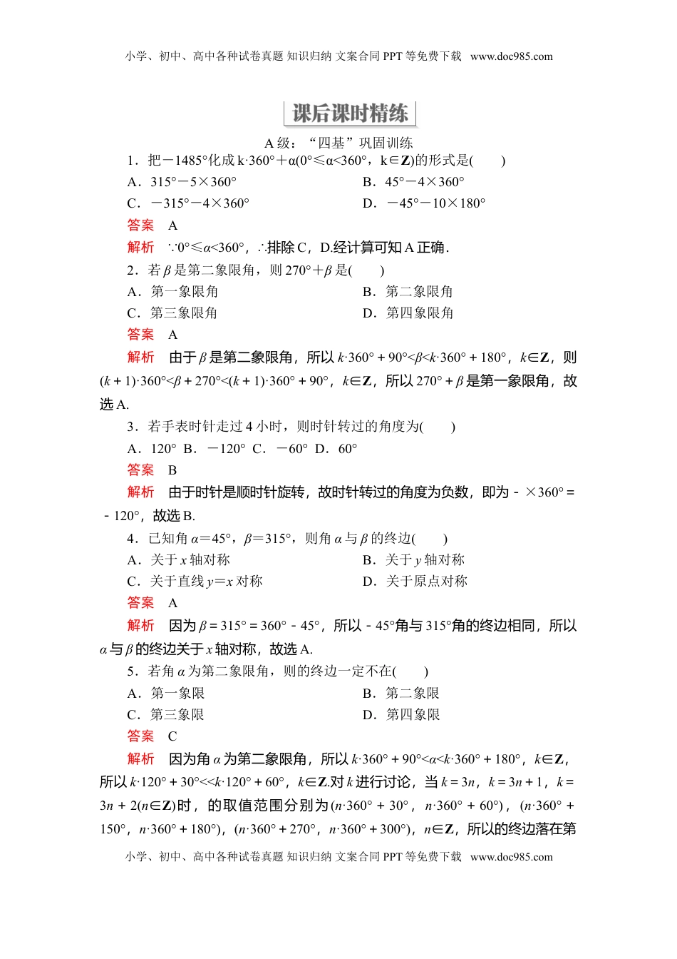 高中数学 必修1第五章  5.1  5.1.1  课后课时精练.doc