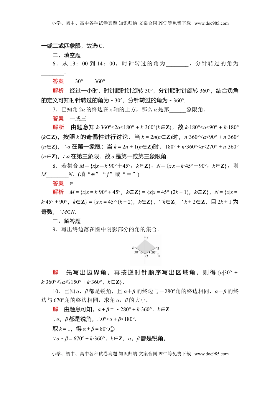 高中数学 必修1第五章  5.1  5.1.1  课后课时精练.doc