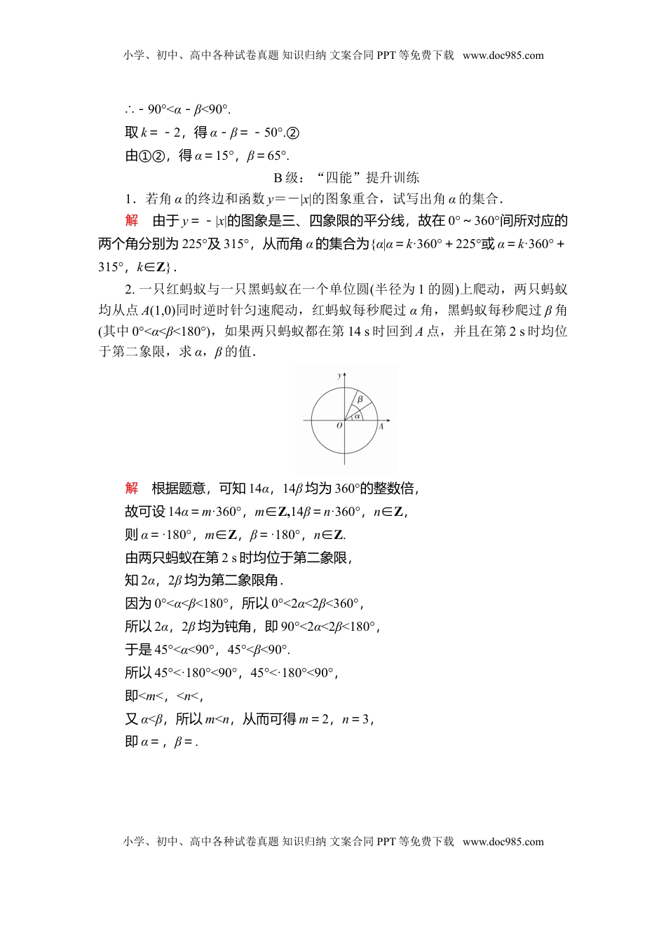 高中数学 必修1第五章  5.1  5.1.1  课后课时精练.doc