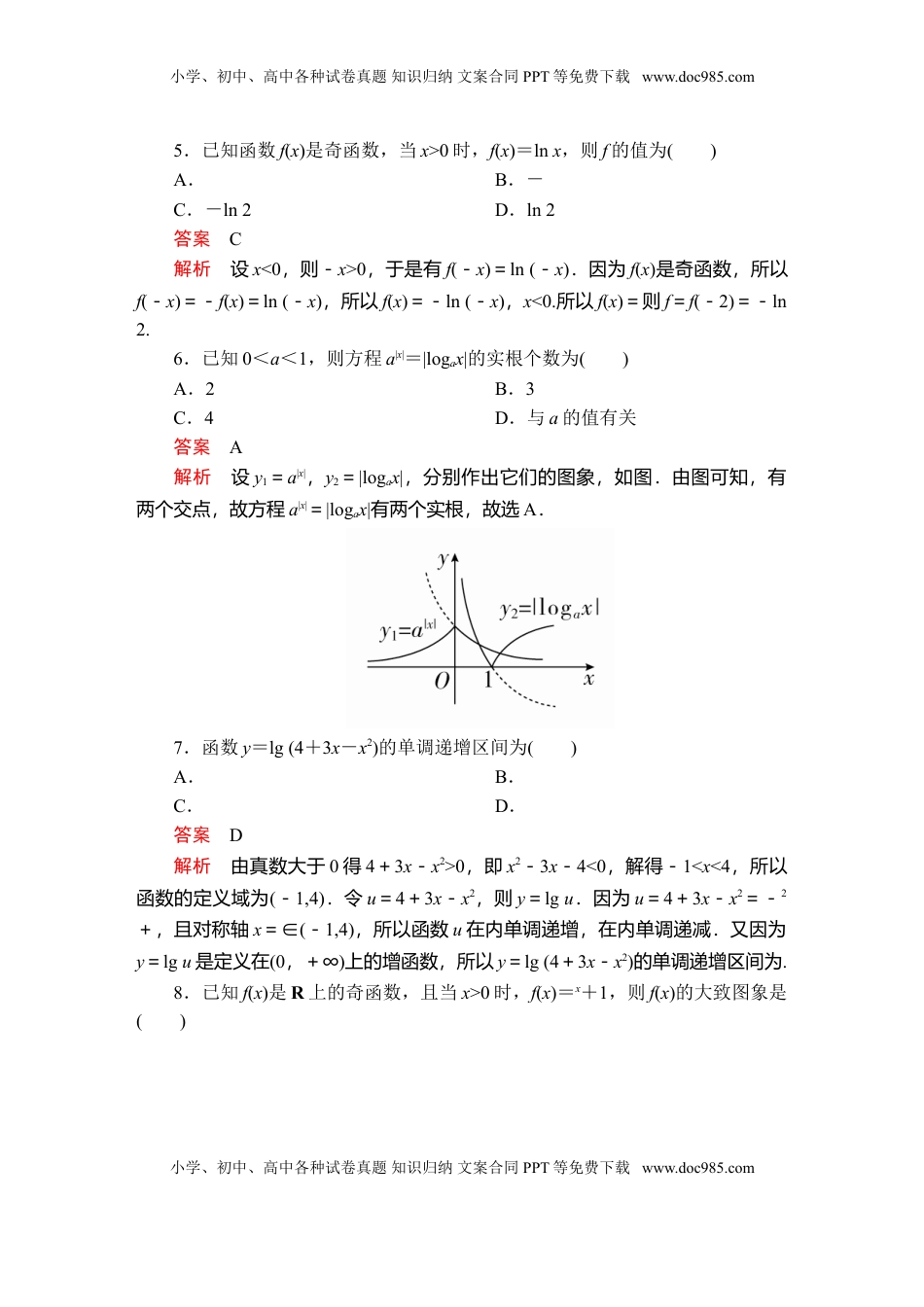 高中数学 必修1第四章　单元质量测评.doc
