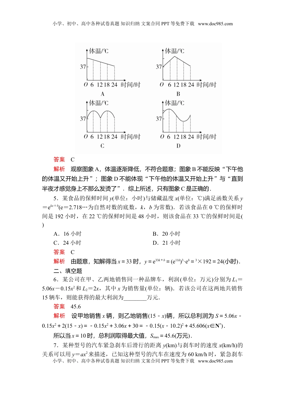 高中数学 必修1第四章  4．5  4．5.3  第2课时  课后课时精练.doc