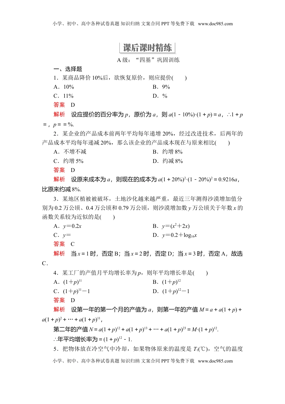高中数学 必修1第四章  4．5  4．5.3  第1课时  课后课时精练.doc