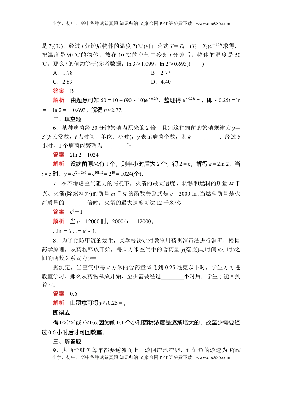 高中数学 必修1第四章  4．5  4．5.3  第1课时  课后课时精练.doc