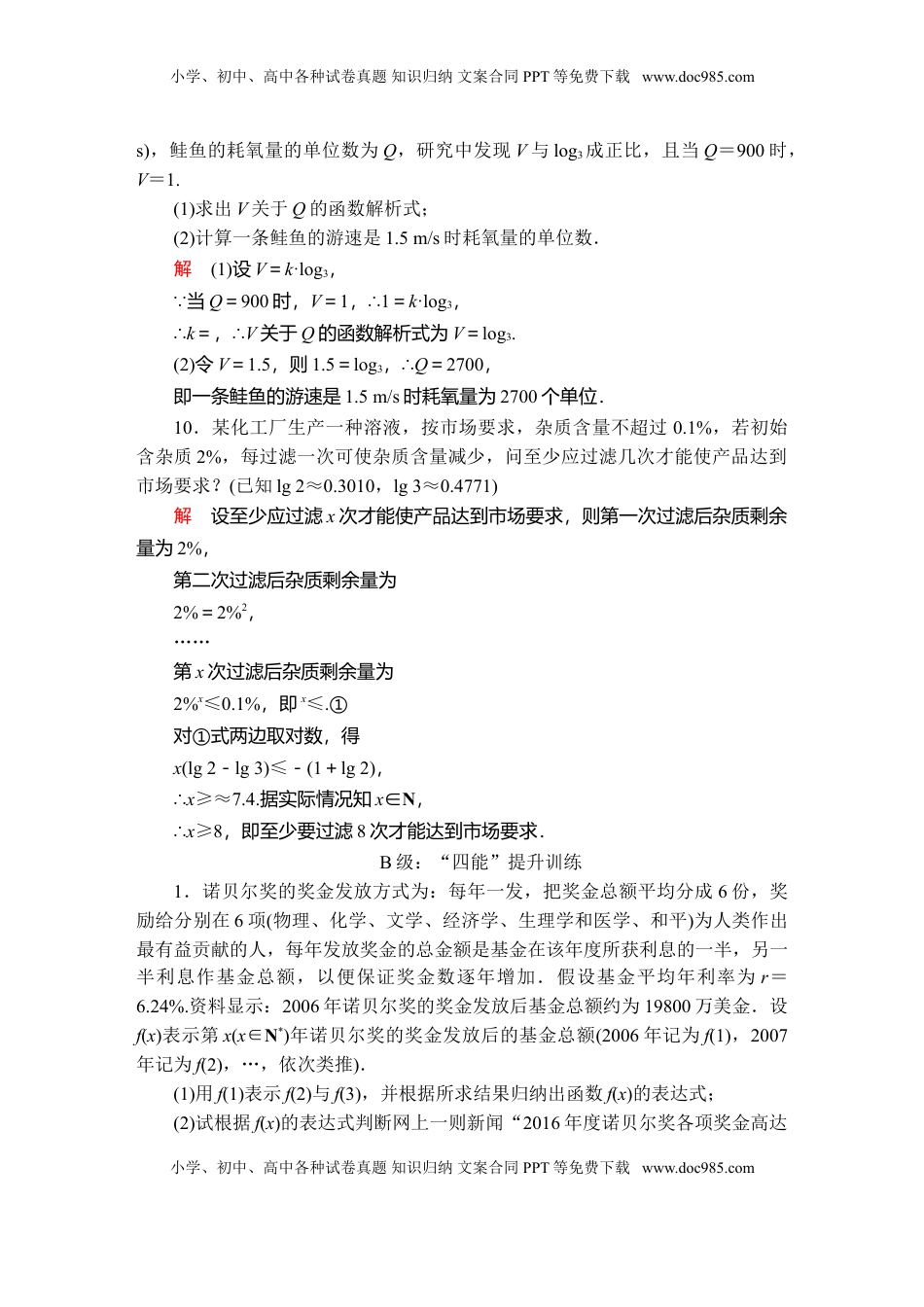 高中数学 必修1第四章  4．5  4．5.3  第1课时  课后课时精练.doc