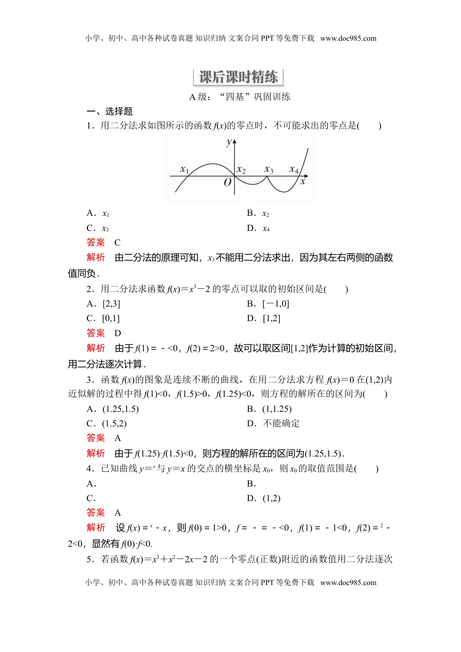 高中数学 必修1第四章  4．5  4．5.2  课后课时精练.doc
