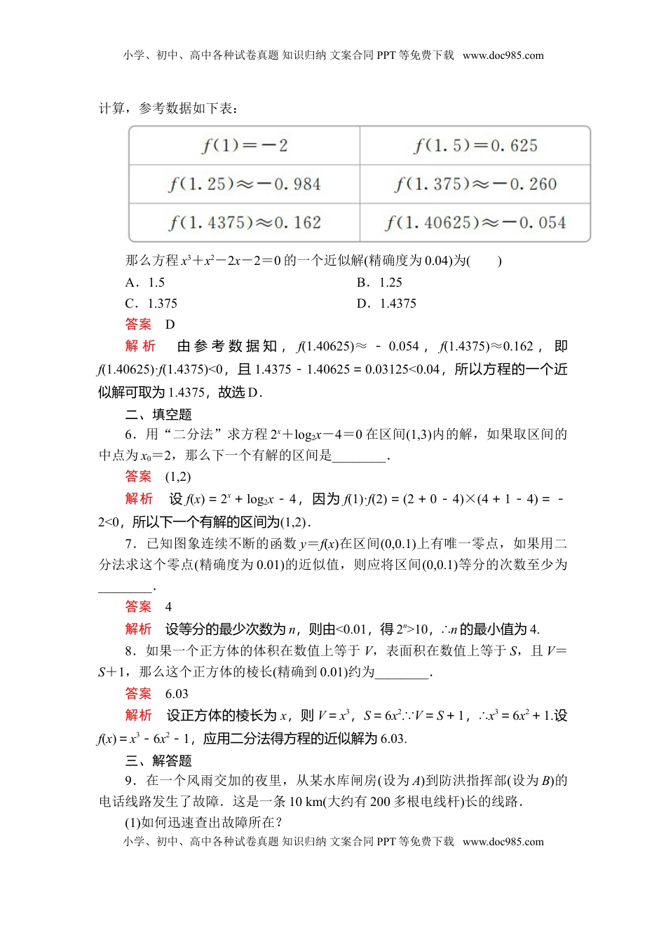 高中数学 必修1第四章  4．5  4．5.2  课后课时精练.doc