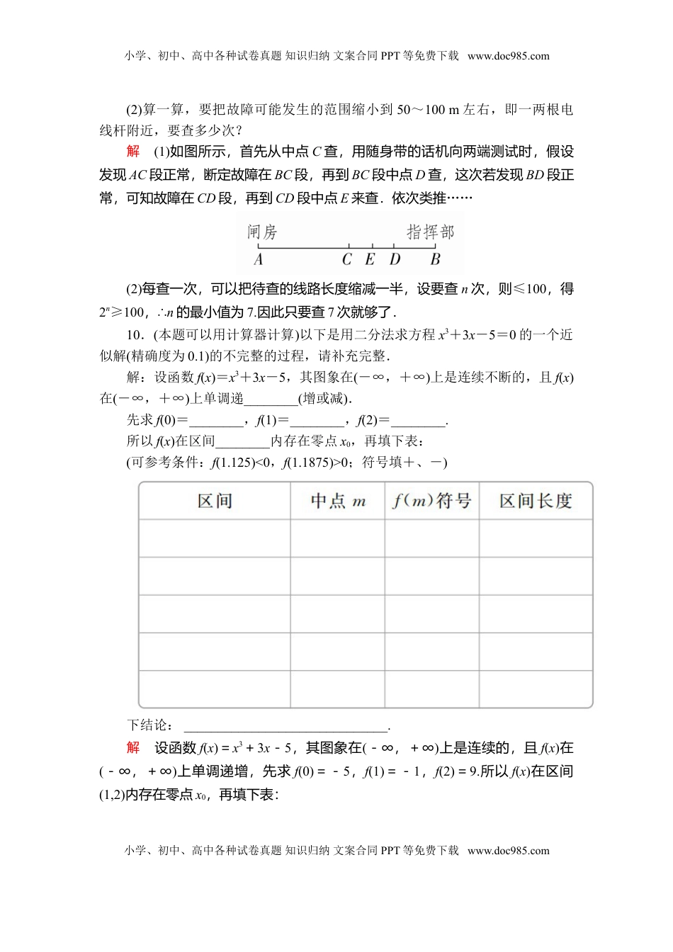 高中数学 必修1第四章  4．5  4．5.2  课后课时精练.doc